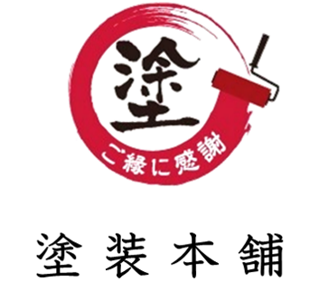 塗装本舗 | 株式会社絆ホームサービス
